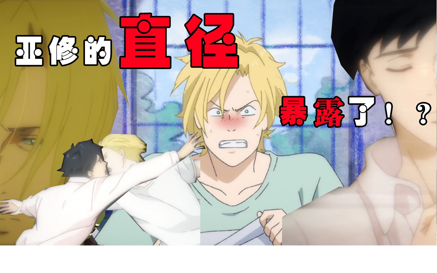 [图]【Banana Fish】战栗杀机第十四集新片头信息量巨大！！！