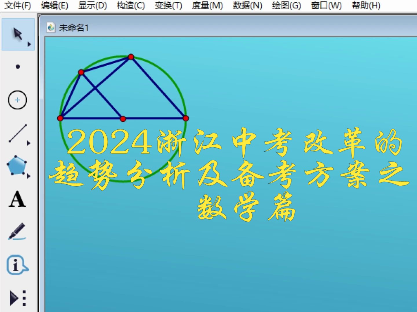 2024浙江中考改革的趋势分析及备考方案之数学篇哔哩哔哩bilibili