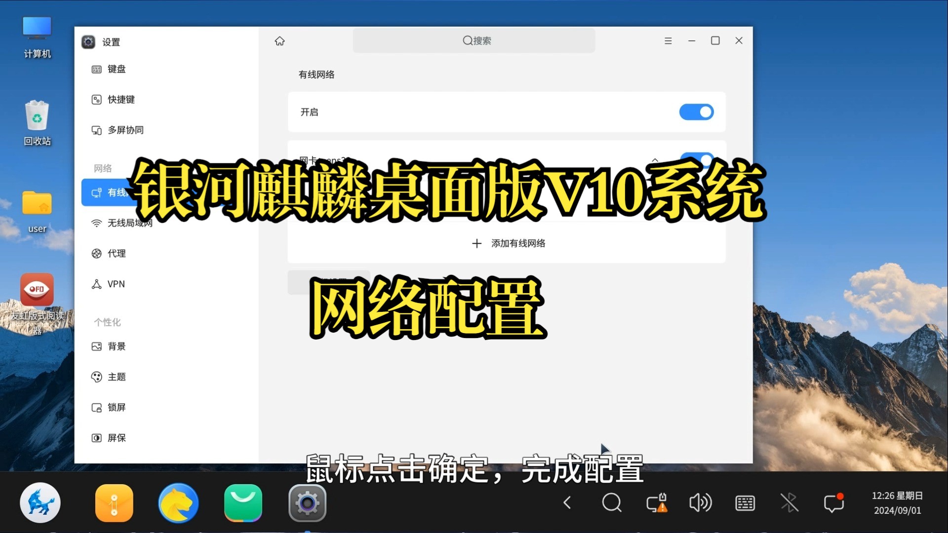 11银河麒麟桌面版V10系统网络设置哔哩哔哩bilibili