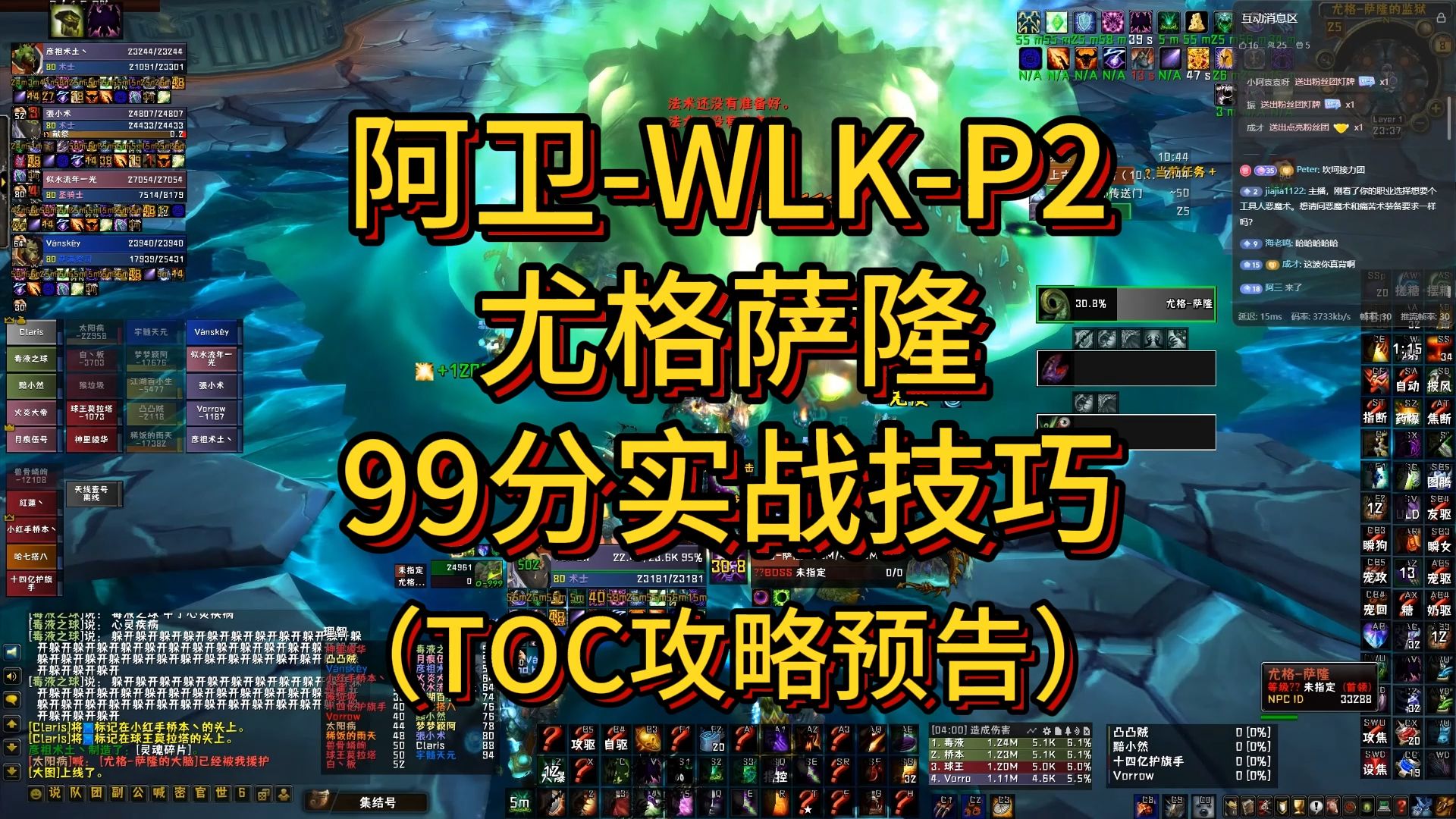 【阿卫WLK】Boss攻略之尤格萨隆(奥杜尔完结篇&TOC预告)网络游戏热门视频