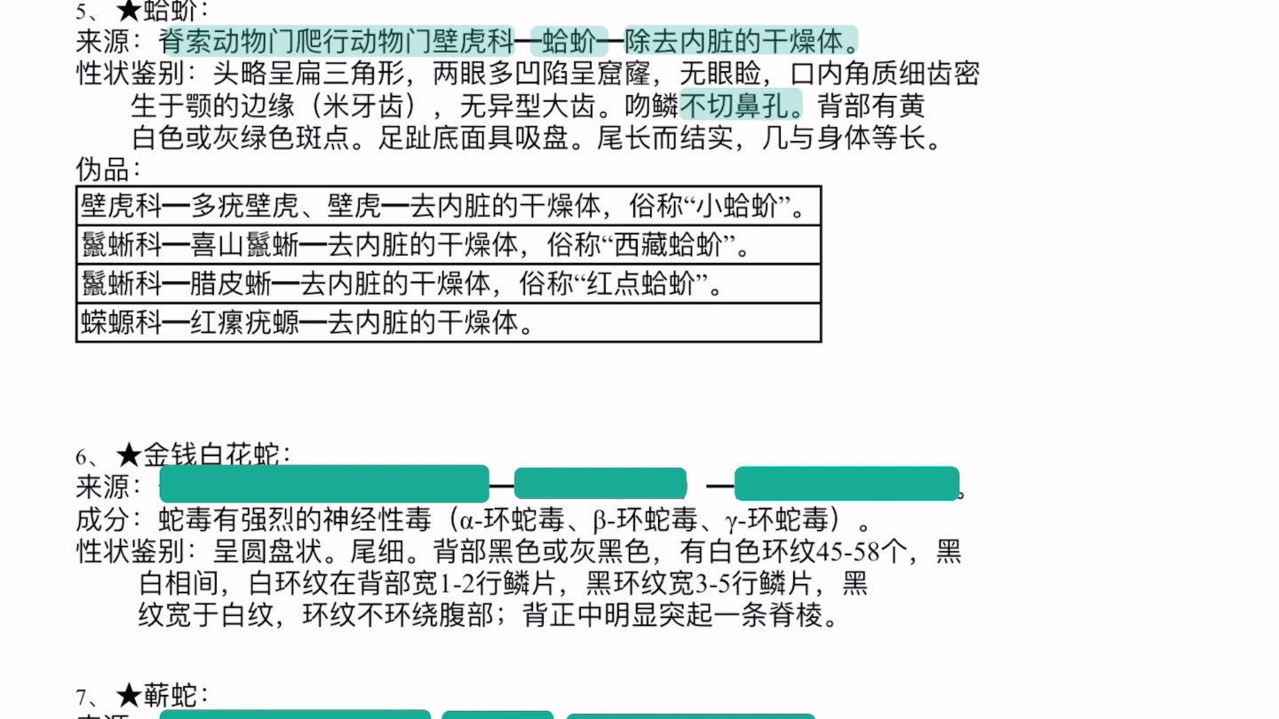 【中药鉴定学】 | 四天无痛背完中药鉴定学 第四天 完结啦!|挡住关键词代背哔哩哔哩bilibili