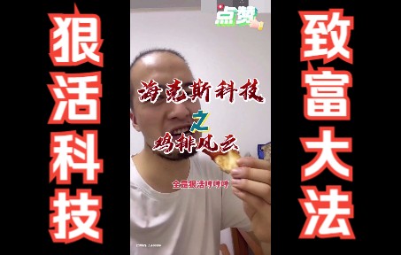 摆摊江湖 之 鸡排风云哔哩哔哩bilibili