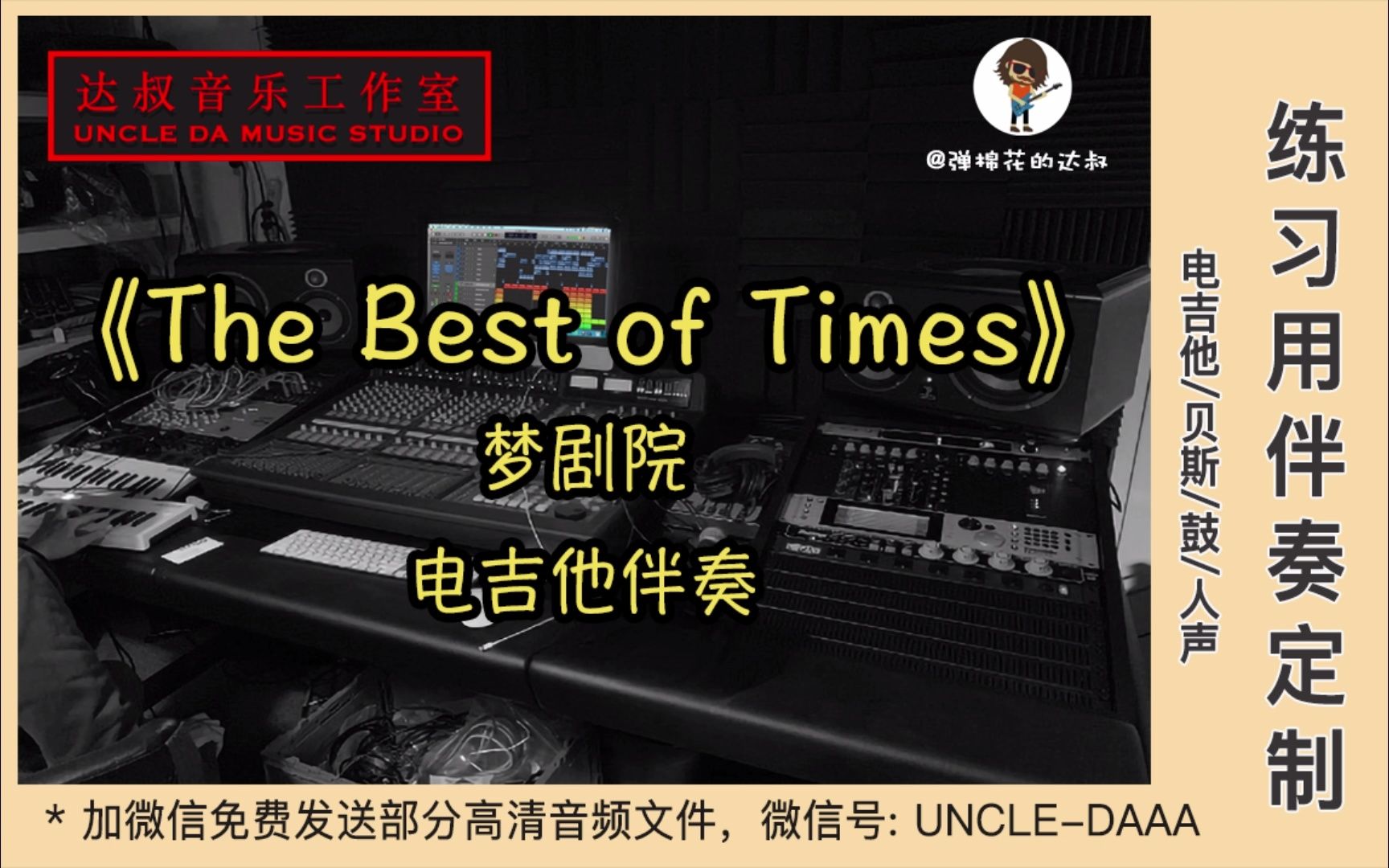 [图]《The Best of Times》电吉他伴奏