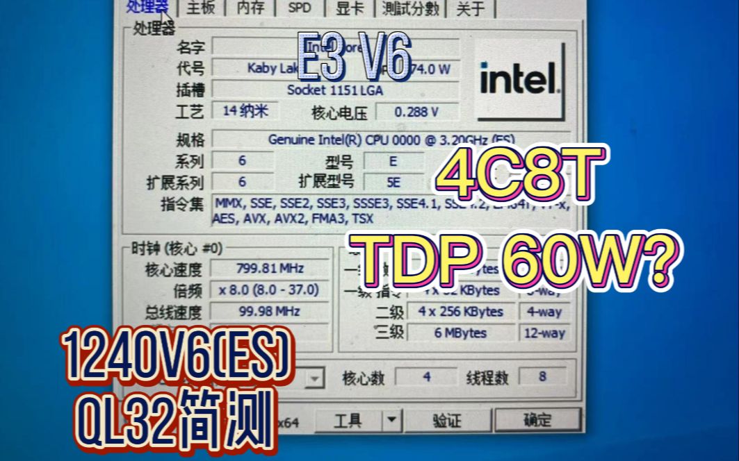 冷门CPU简测:E3 1240 V6(es)QL32性能功耗游戏测试以及E3v5v6正确食用方法哔哩哔哩bilibili