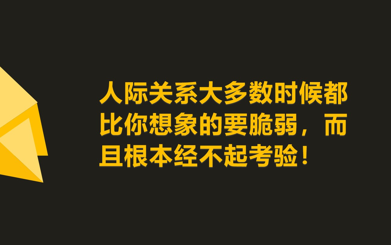 人际关系中的8大忌讳!一定要戒掉,否则得罪了人你都不知道!哔哩哔哩bilibili