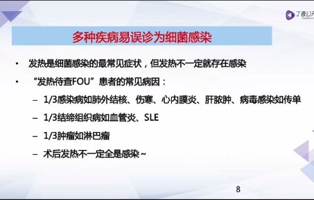 [图]1. 刘杨：抗菌药物使用的基本原则（试听）