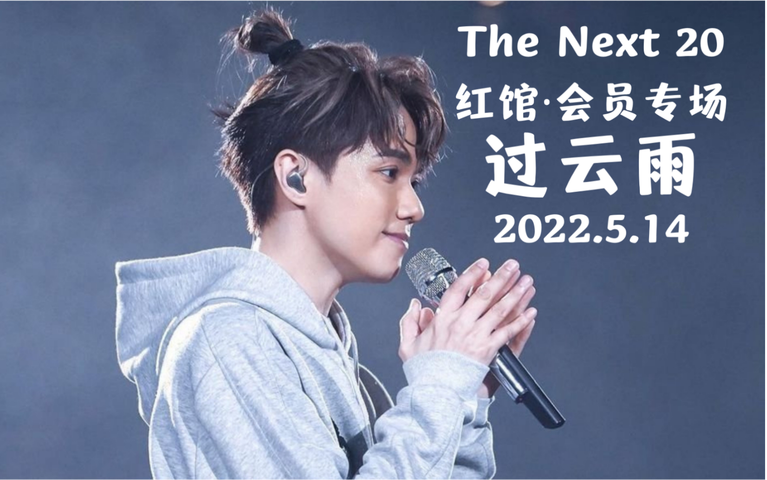 活动作品张敬轩过云雨老歌新唱20周年演唱会现场