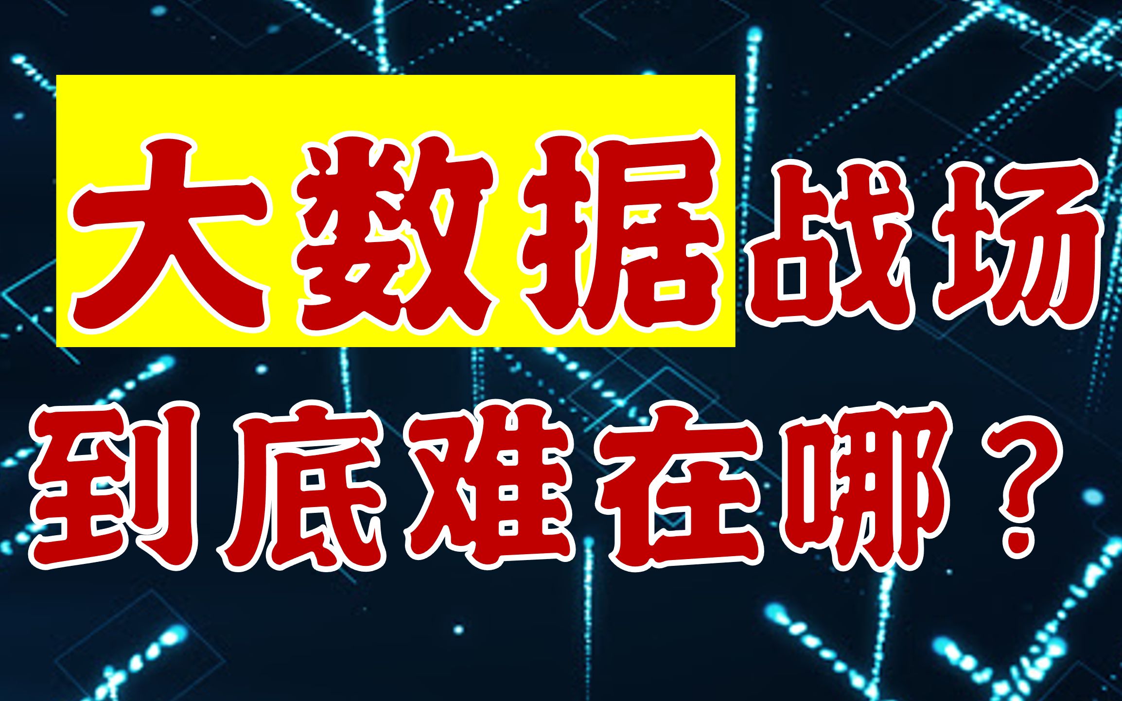 为什么中美大佬都喜欢搞“大”的?哔哩哔哩bilibili