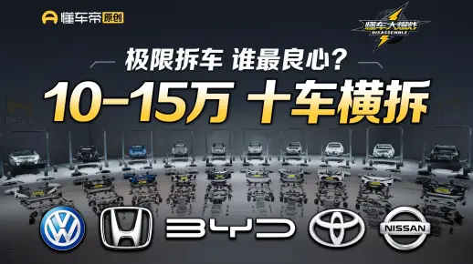 9.98万比亚迪秦/吉利/长安VS卡罗拉/思域/轩逸，拆到螺丝钉，谁在看不见的地方缩水