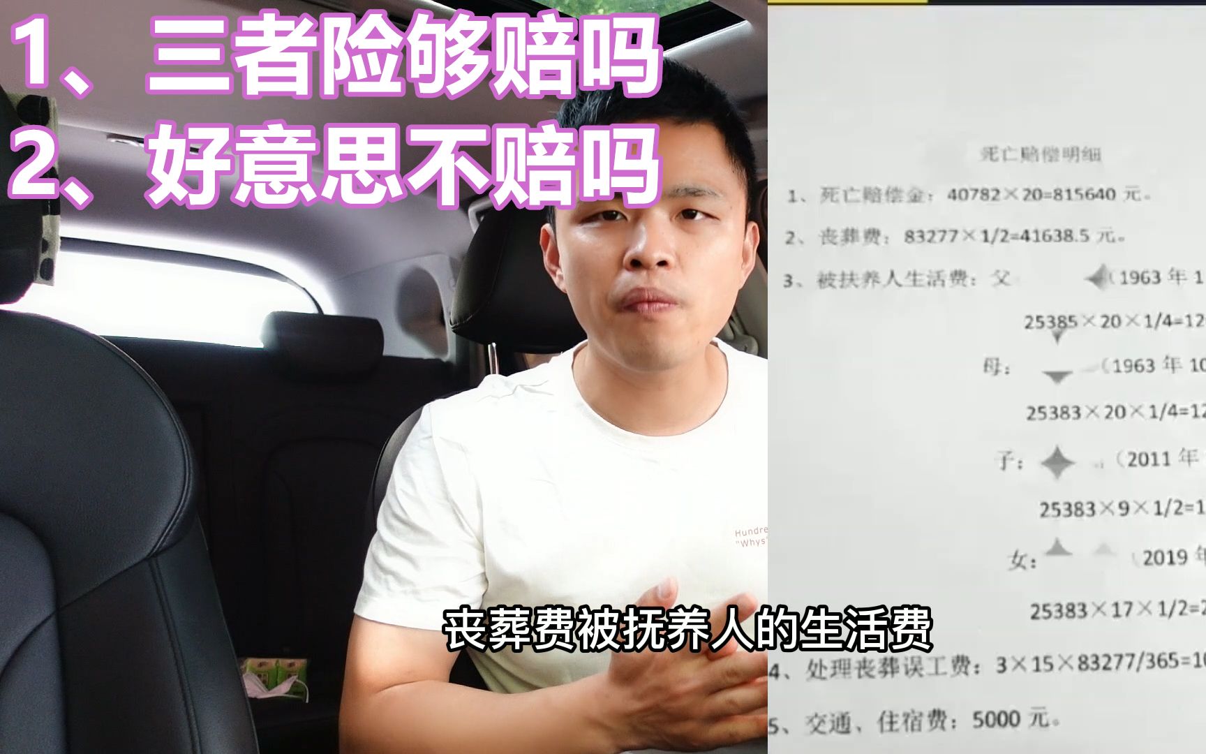 交通事故全责致人死亡,需要赔多少钱,你的三者险够赔吗哔哩哔哩bilibili