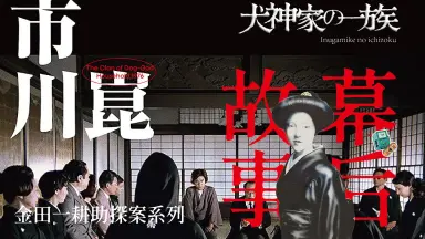 市川崑大全 : 1915・2008 市川崑大全 : 1915・2008 - メルカリ