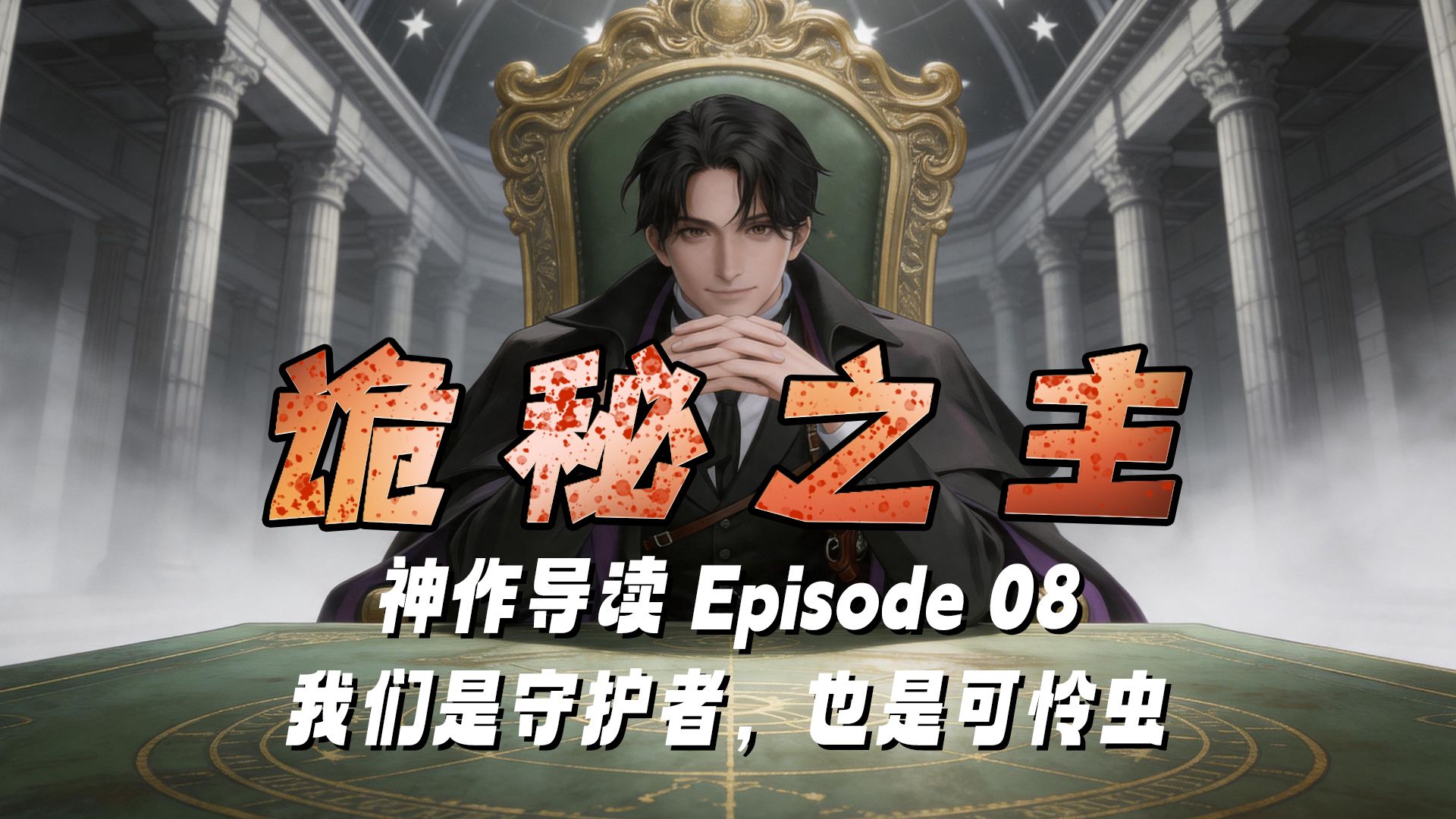 既然不能拯救她，那就去陪伴她 08