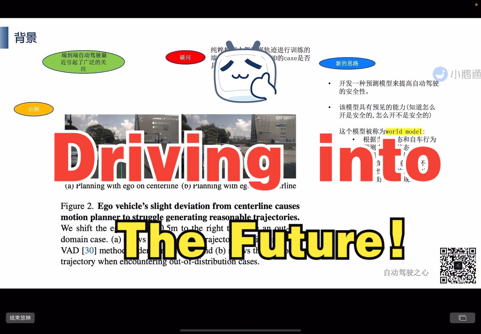 [图]直接干进未来！世界模型之 Driving into the Future