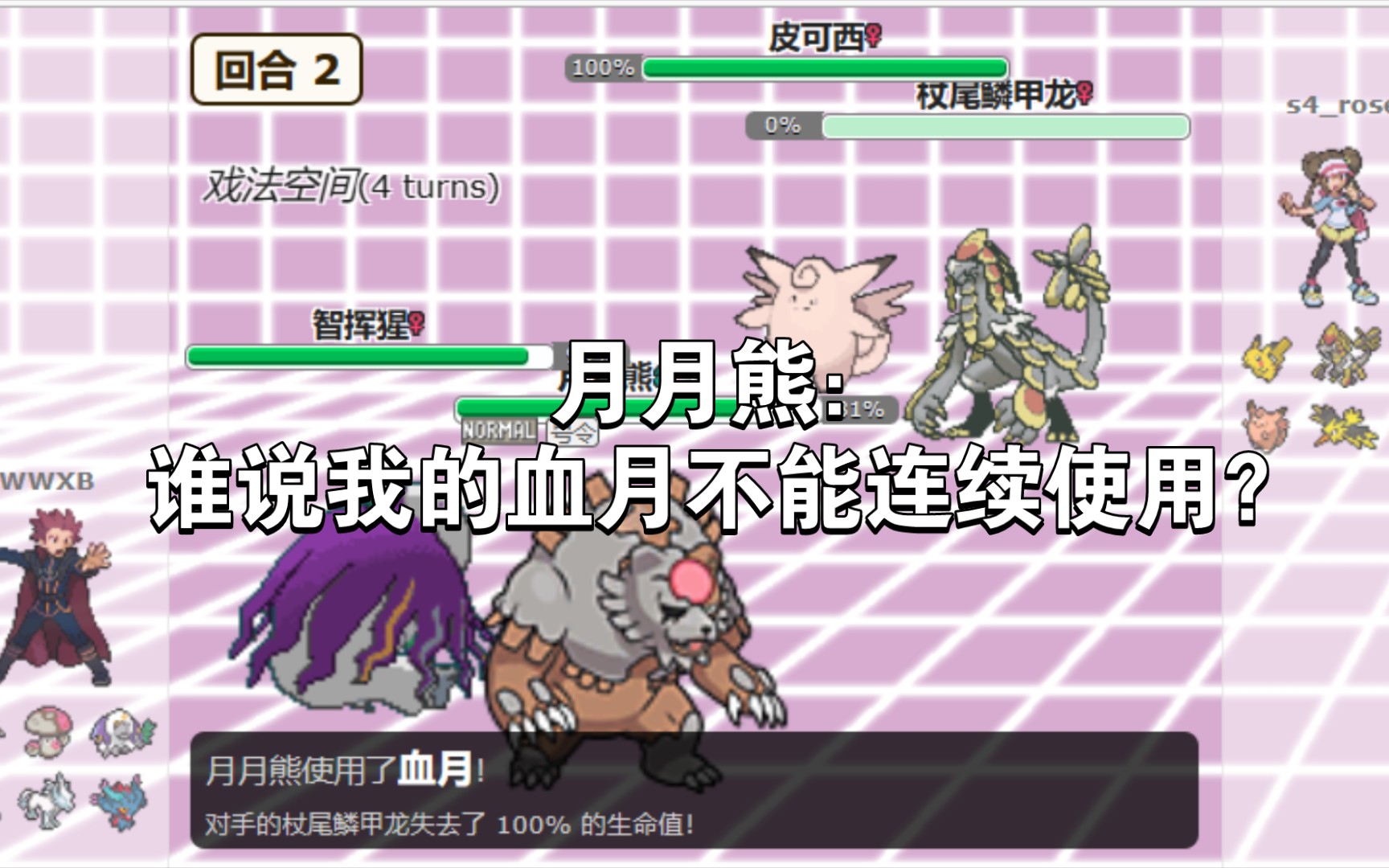 月月熊:谁说我的血月不能连续使用?