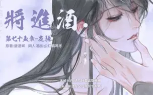 下载视频: 【同人漫画｜将进酒】第七十五章-夜驰