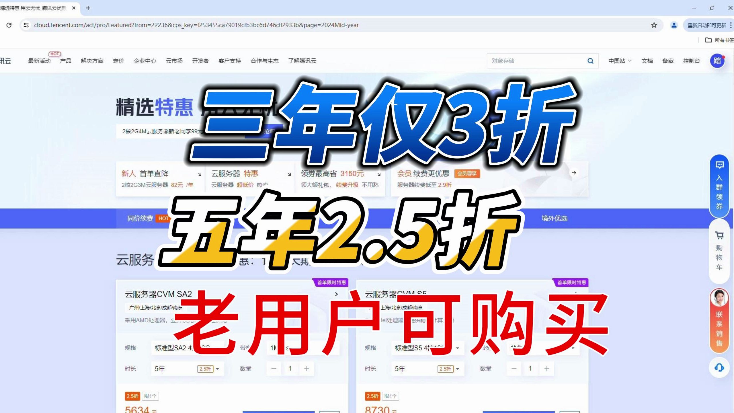 腾讯云推出了三年时长和五年时长的云服务器CVM,老用户可购买!哔哩哔哩bilibili