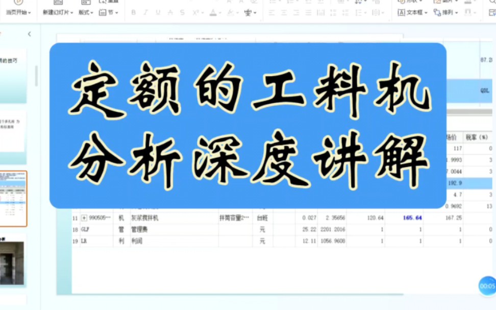 定额的工料机分析深度讲解哔哩哔哩bilibili