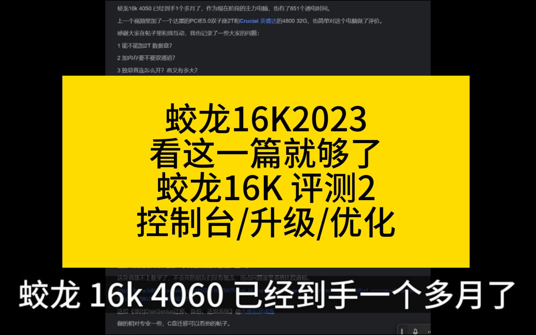 蛟龙16k 2023 评测2 控制台/内存升级/硬盘升级/优化哔哩哔哩bilibili