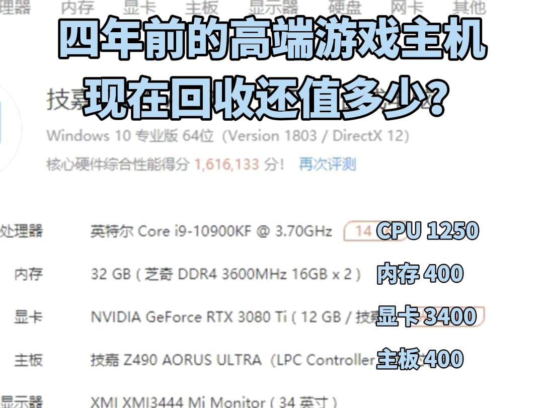 四年前的i9高端主机,现在回收还值多少钱?哔哩哔哩bilibili