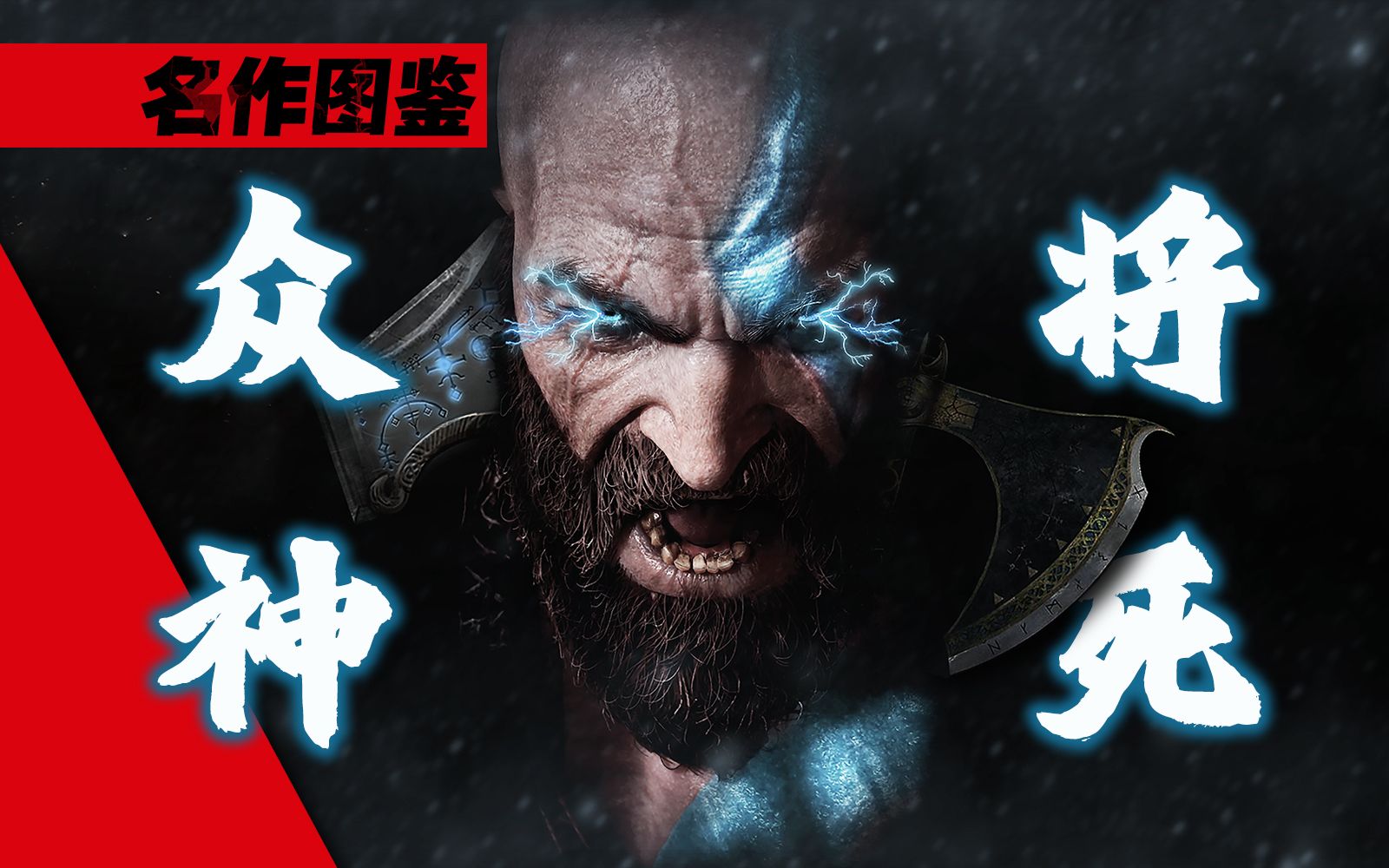 [图]我们能否变得更好?【战神:诸神黄昏】剧情鉴赏 (Leya蕾雅) God of War Ragnarok 4K