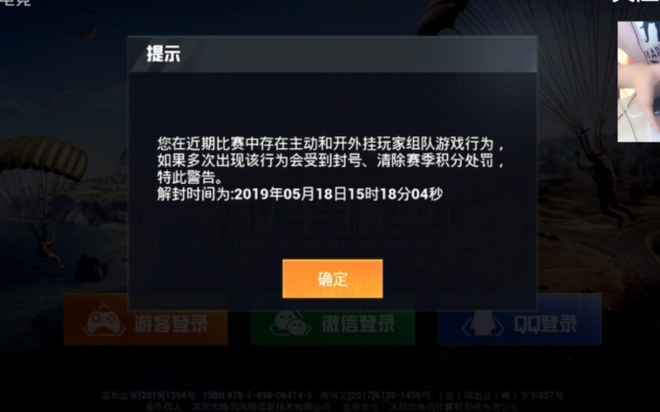 和平精英企鹅电竞大主播8gk和小西米被封号一星期