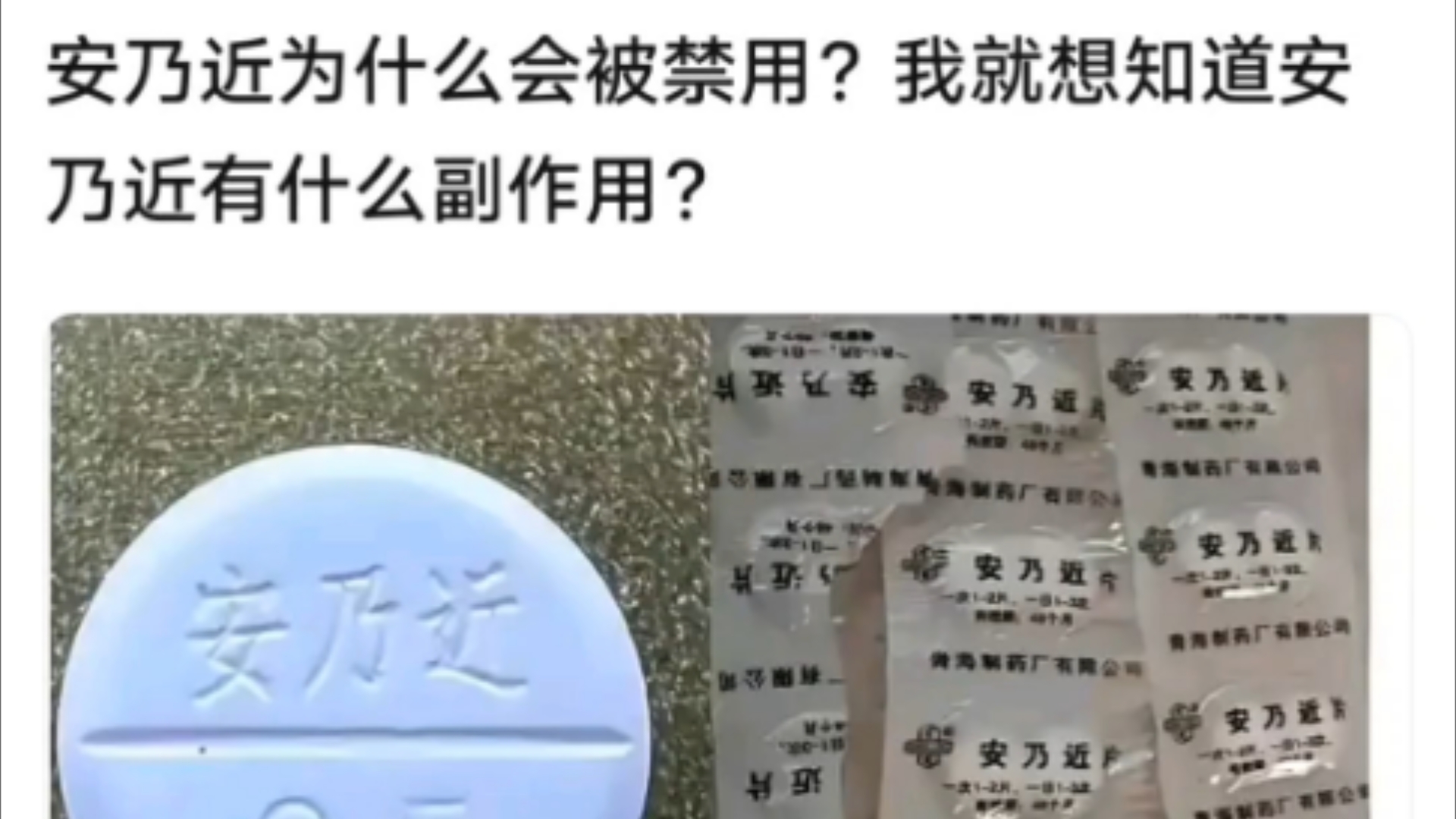 安乃近为什么会被禁用?