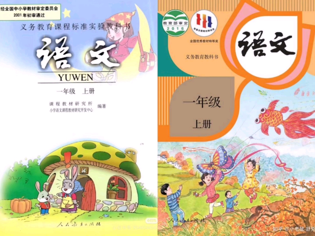 人教版小学语文一到六年级新旧教材封面版本对比