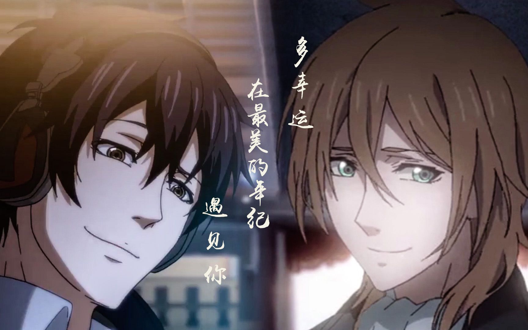 【全职高手】【周叶】遇见你多幸运