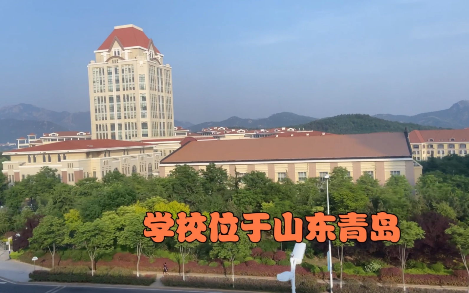 位于山东青岛的中国海洋大学,大学改名成功的典范哔哩哔哩bilibili