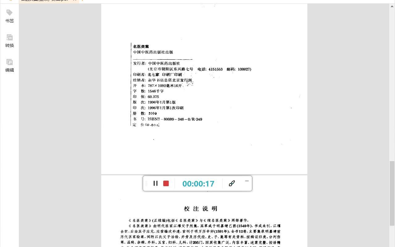 [图]名医类案正续编