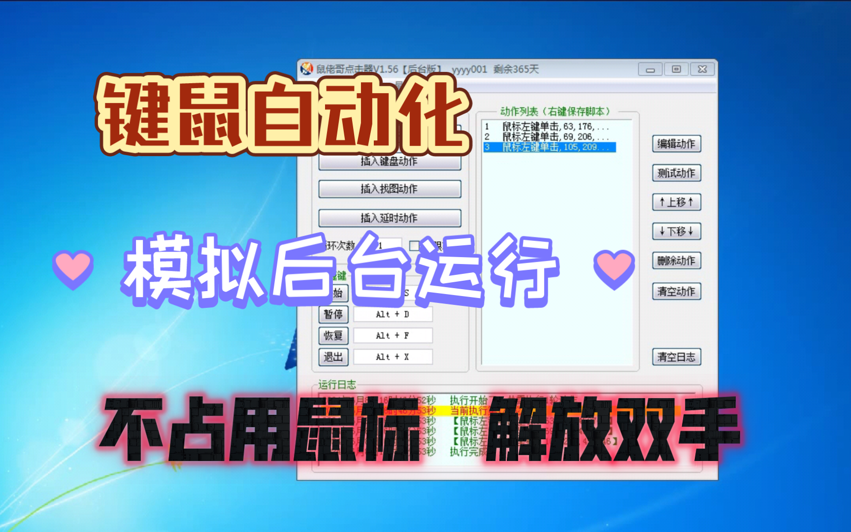 鼠佬哥自动点击器1.56【后台版】不占用鼠标键盘,后台运行,解放双手,游戏办公,乐享轻松哔哩哔哩bilibili