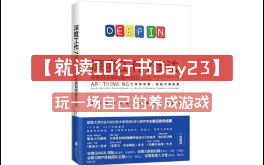 [图]【122实验-专注养成D23】读10行《深度工作7步法》