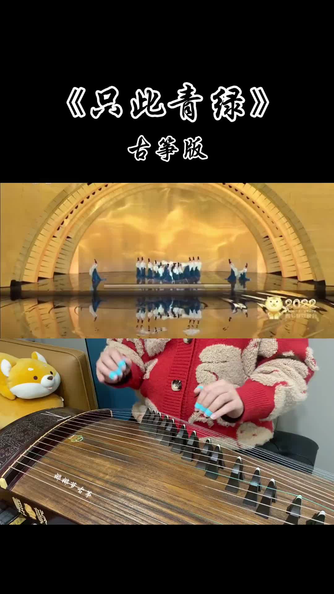 只此青绿古筝曲图片