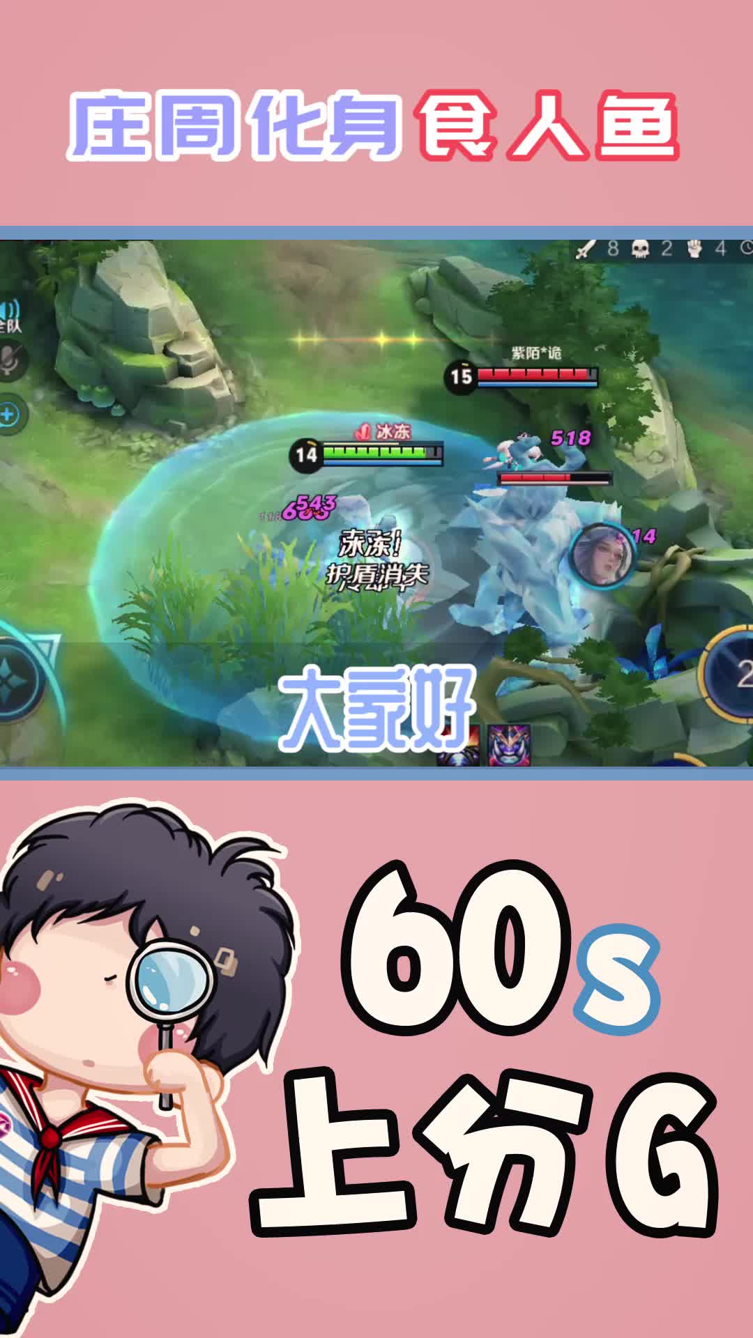 学会这些技巧，庄周秒变食人鱼_哔哩哔哩_bilibili