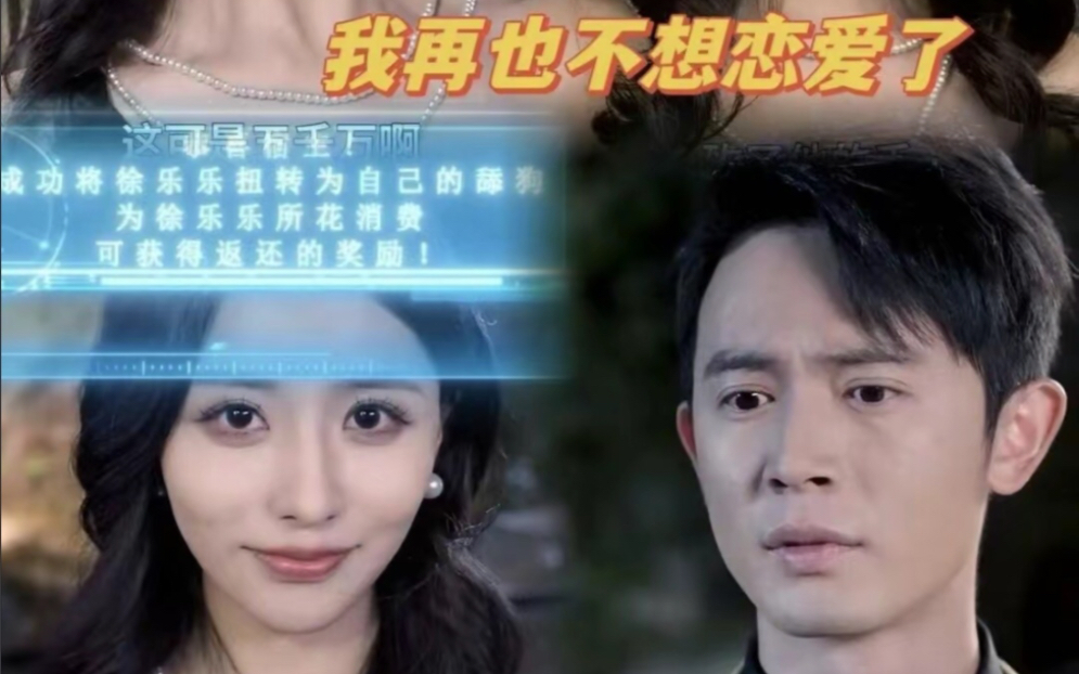 我再也不想谈恋爱了《陈远-我有九千万亿舔狗金》高清全集一口气看完