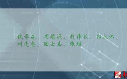 北京理工大学 哥廷根力学学派在中国的传承与发展 全4讲 主讲胡海岩 视频教程哔哩哔哩bilibili