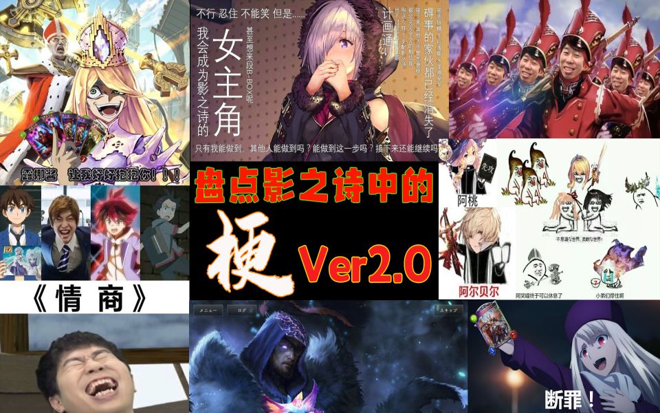 活动作品影之诗盘点影之诗中广为流传的梗②