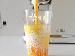 Tải video: 芒芒甘露🥭吃不完的芒果这样做！喝不够哇~