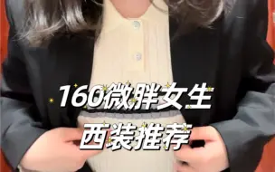 Télécharger la video: 面试西装请码住！！一米六130斤试穿！对得起价格