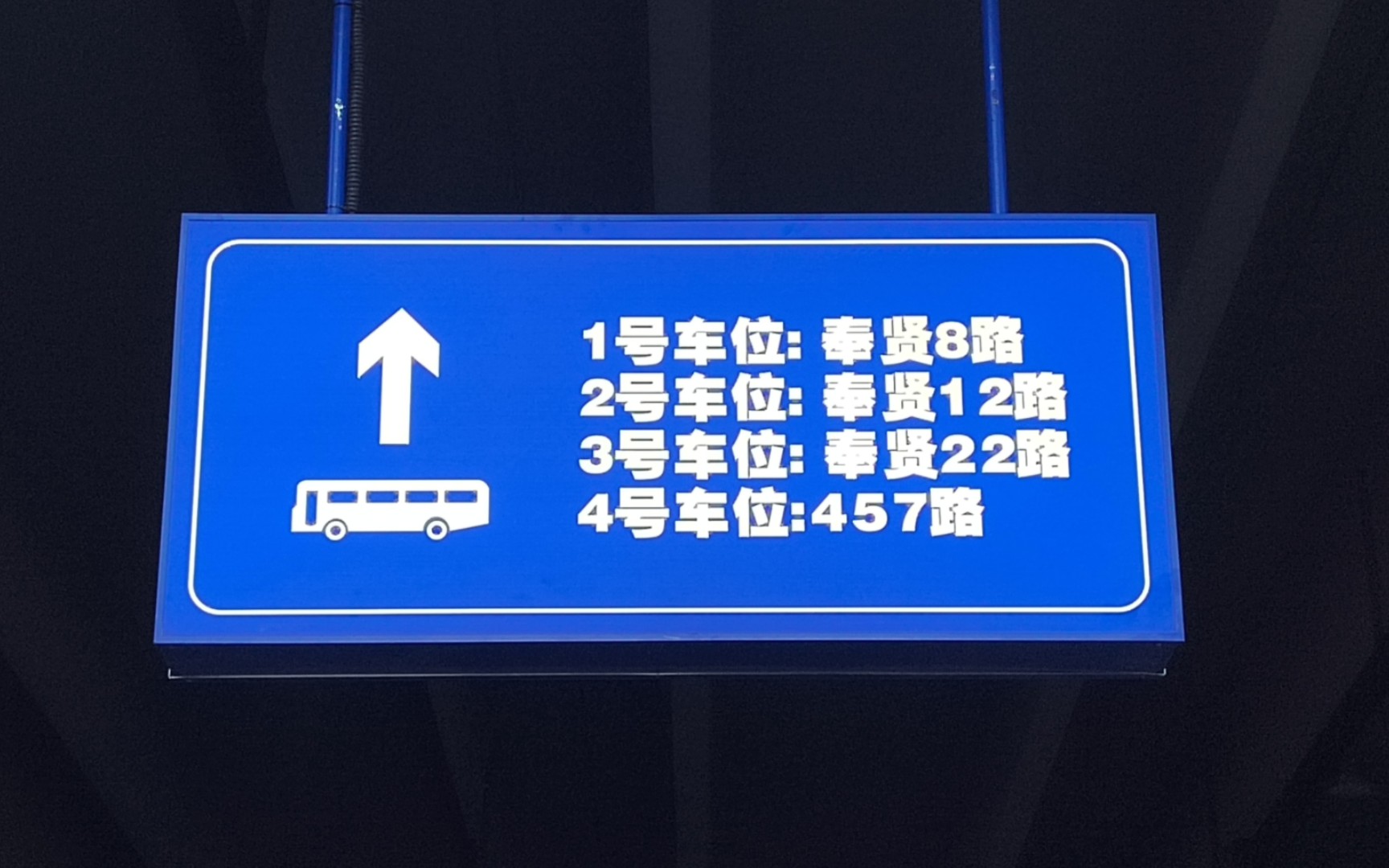 【枢纽探访】奉贤新城枢纽 投入使用前的最后准备抢先看 摄于2023年11月21日哔哩哔哩bilibili