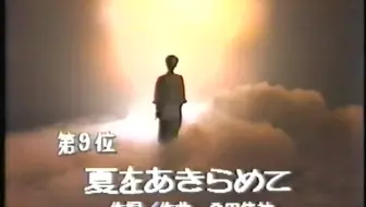 模仿与反模仿的教材 清水アキラ 研ナオコ 夏をあきらめて 哔哩哔哩 Bilibili