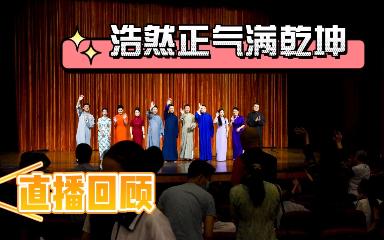 [图]浩然正气满乾坤-评弹经典作品演唱会