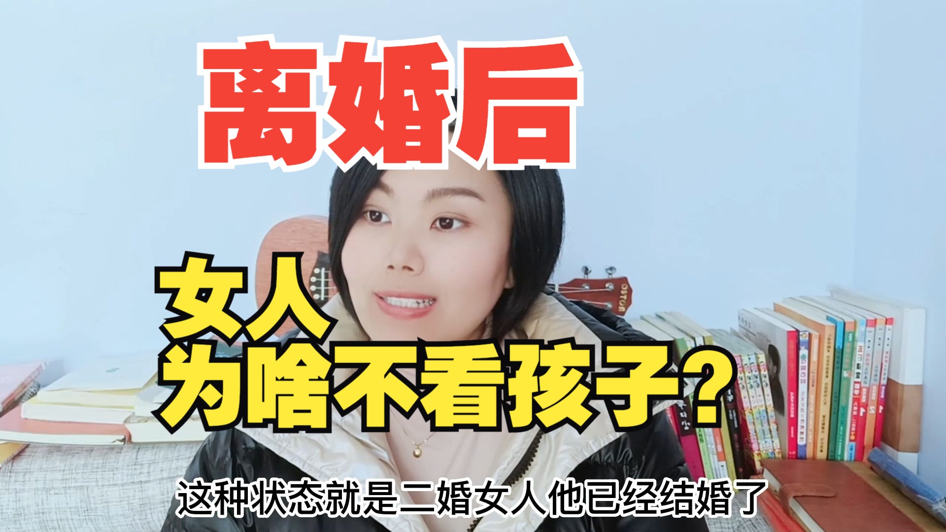 二婚女人离婚以后不看孩子是什么样的心理?