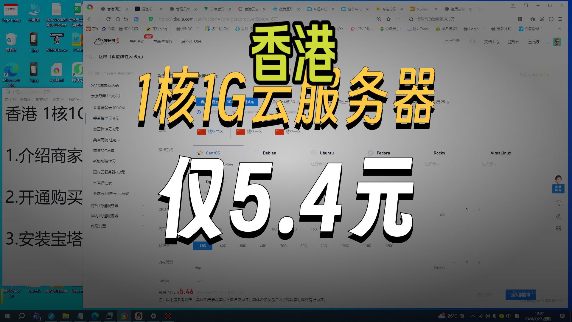 香港1核1G只要5.4元?这波便宜云服务器我先冲了!