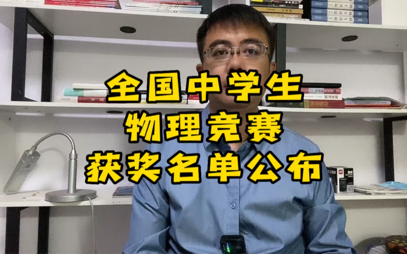 全国中学生物理竞赛获奖名单公布!内蒙古斩获13枚奖牌哔哩哔哩bilibili