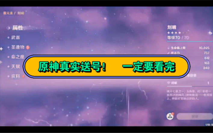 真实的原神送号,账号密码简介自取,心海魈七七迪卢克莫娜刻晴雷电钟离16黄,送号群:1169685953(不定期送号和月卡)网络游戏热门视频