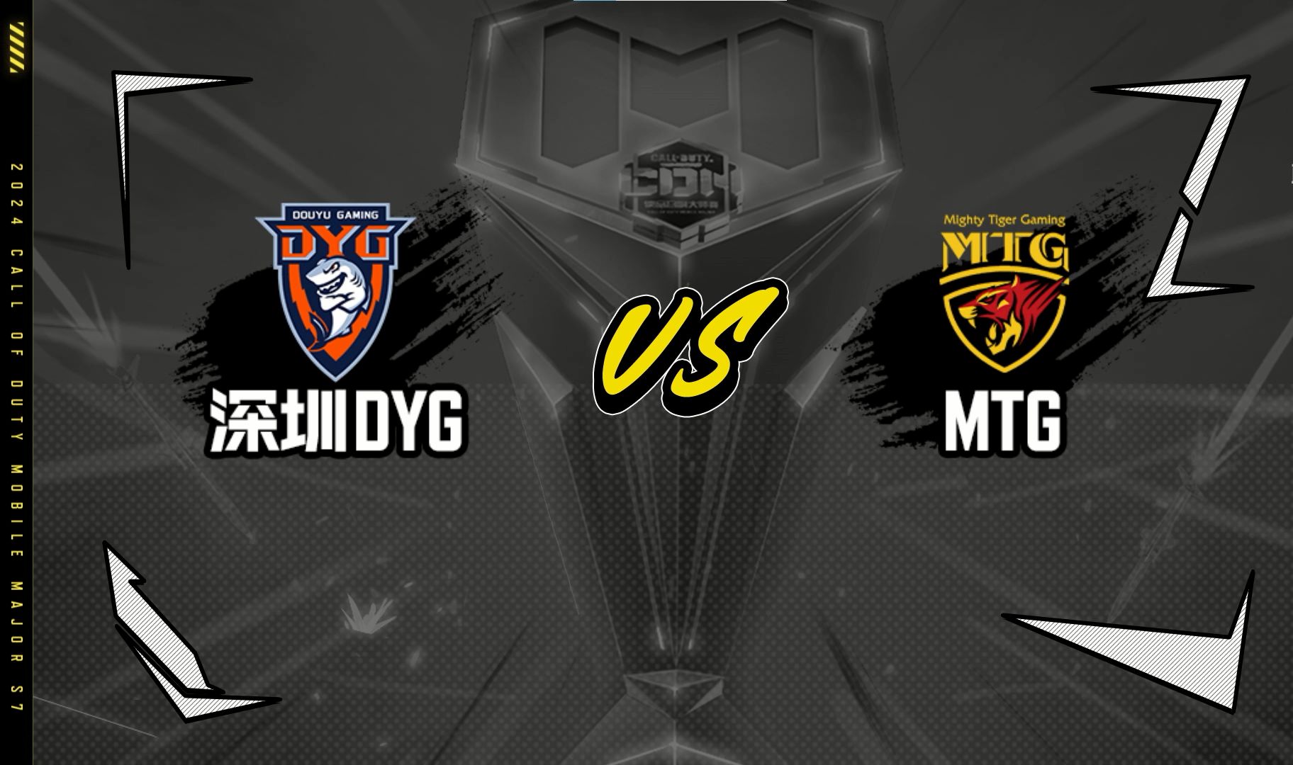2024使命召唤大师赛s7--深圳dyg vs mtg【循环赛-4.21号_第②场】