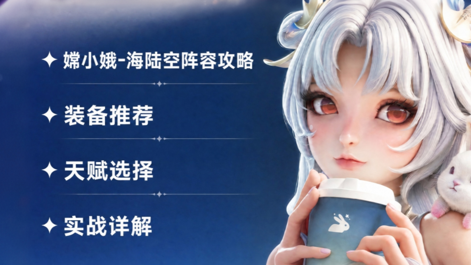《王者万象棋》常小娥海陆空详解/天赋/装备/实战讲解