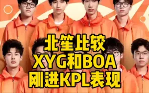 Download Video: XYG当年S组都打的有来有回，BOA在挨打