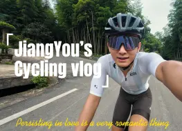 Download Video: 骑行vlog｜呼！这天儿也太热烈了！